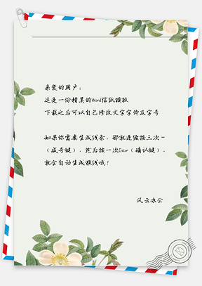 文艺小清新黄花信纸Word模板