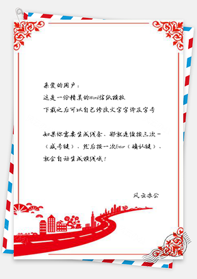 中国风信纸花纹喜庆水彩背景Word模板