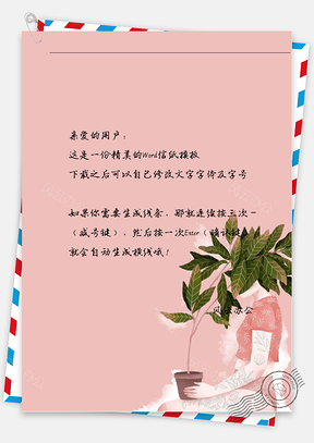 小清新女孩拿花信纸Word模板