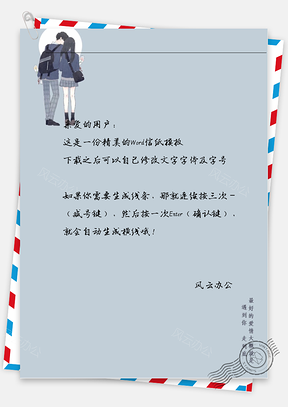 小清新情侣拥抱走路信纸Word模板