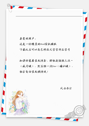 唯美女孩捂耳信纸Word模板