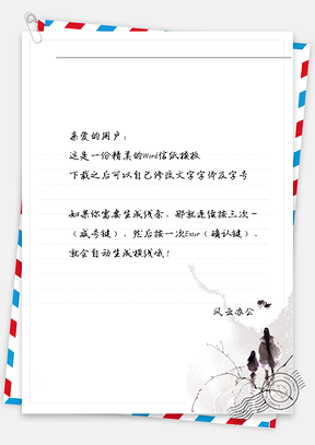 古风小孩看鸭信纸Word模板