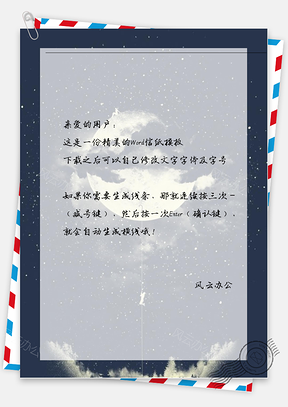 小清新月球花信纸Word模板