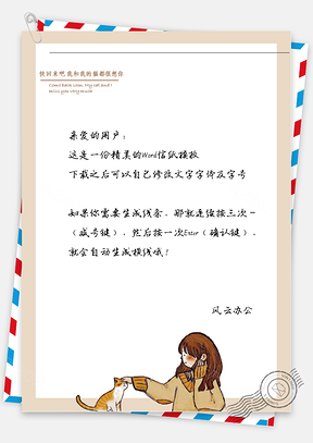 办公信纸小清新手绘女孩信纸Word模板