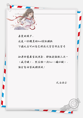 唯美女孩吹风信纸Word模板