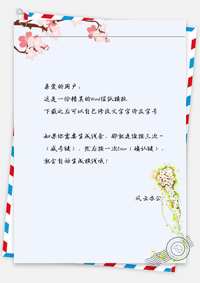 唯美绿花藤信纸Word模板