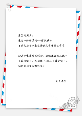 古风屋顶树枝鸟信纸Word模板