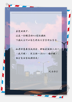 小清新黄昏美景信纸Word模板