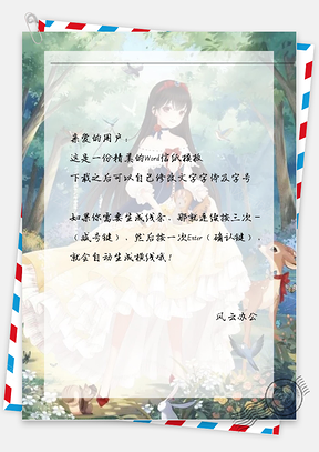 小清新长裙女孩信纸Word模板