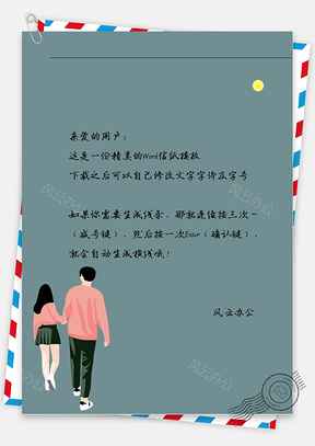 小清新女孩牵男孩信纸Word模板