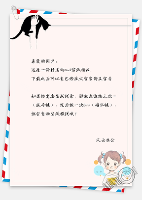 唯美举高黑猫信纸Word模板