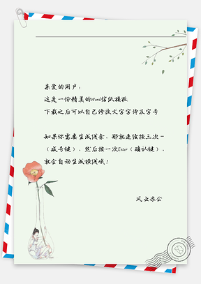 唯美男孩坐花瓶信纸Word模板