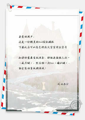 唯美女孩走路信纸Word模板