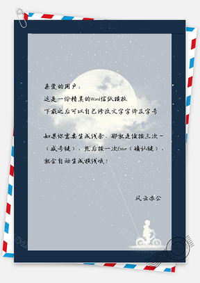 小清新月球信纸Word模板