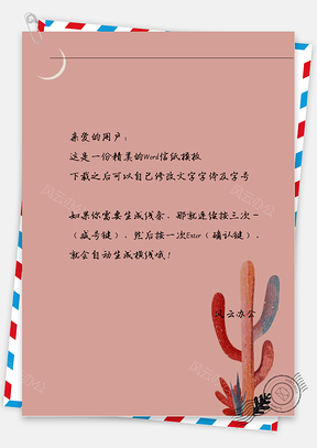 小清新月亮信纸Word模板