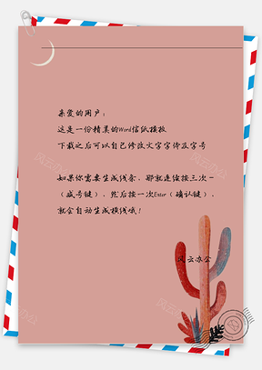 小清新月亮信纸