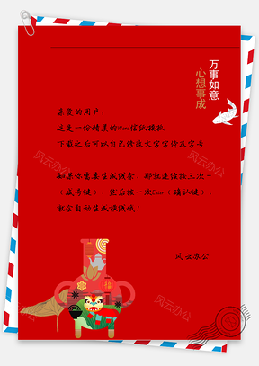 喜庆新年鱼儿信纸Word模板