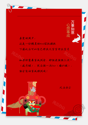 喜庆新年鱼儿信纸