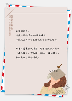 小清新女孩拿书遮脸信纸Word模板