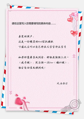 清新淡雅表白信纸Word模板