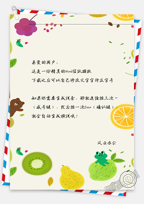小清新橙子信纸Word模板