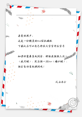 小清新羽毛树叶信纸Word模板