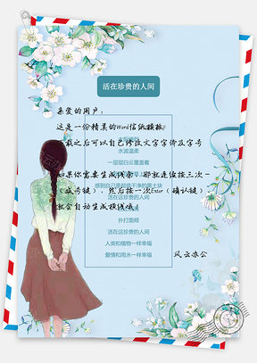 清新文艺信纸带人物Word模板