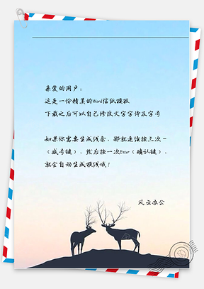 小清新小鹿信纸Word模板