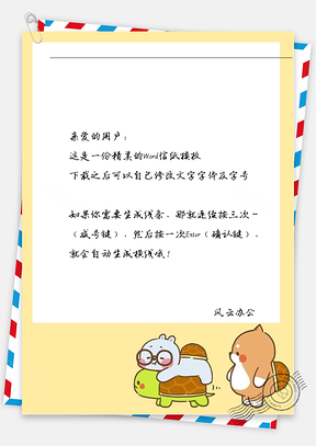 卡通可爱小动物玩耍信纸Word模板