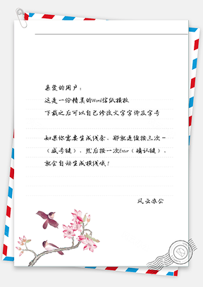 小清新手绘小鸟与花树信纸Word模板