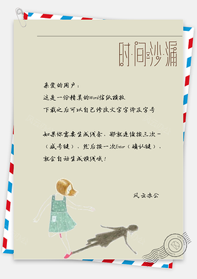 小清新光影信纸Word模板