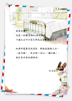 小清新手绘鞋与床信纸Word模板
