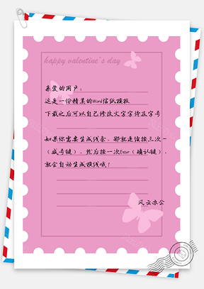 信纸唯美情人节锯齿粉色纸Word模板