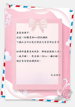 信纸唯美蝴蝶结剪纸风情人节边框Word模板