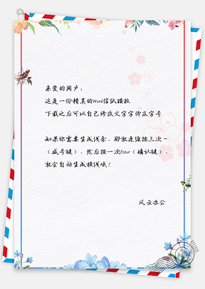 中国风花朵边框信纸Word模板
