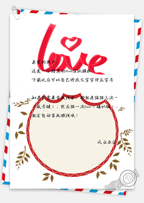 信纸小清新爱叶子花边Word模板
