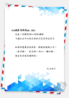 企业商务信纸Word模板