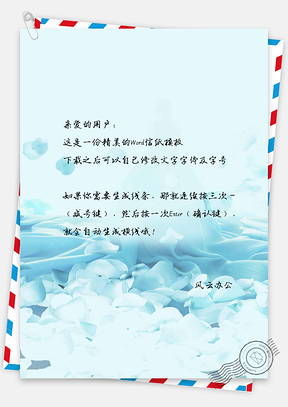 信纸小清新淡蓝色花儿背景Word模板