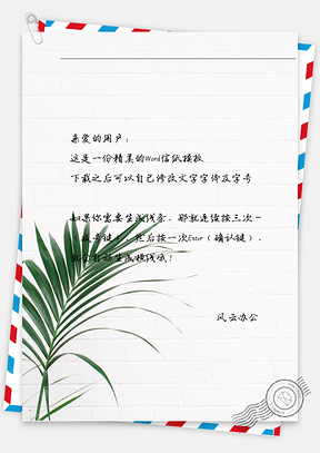 小清新大树叶信纸Word模板