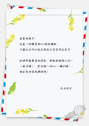 小清新黄花绿鸟信纸Word模板