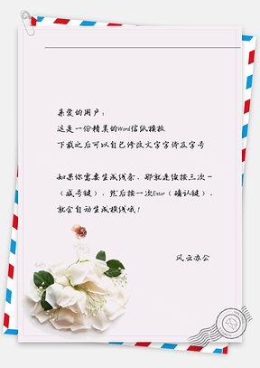 小清新女孩白色花礼服信纸Word模板