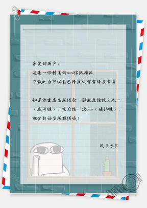 小清新雨天看窗外信纸Word模板