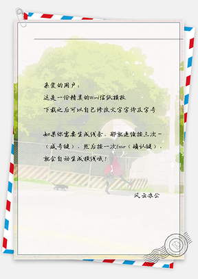 小清新绿树与红衣女孩撑伞信纸Word模板