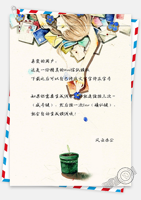 小清新绿色植物与女孩伸手信纸Word模板