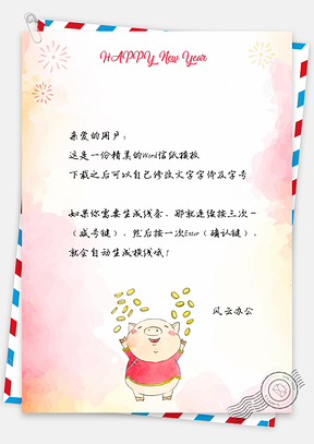 小清新水彩可爱卡通猪年快乐信纸Word模板