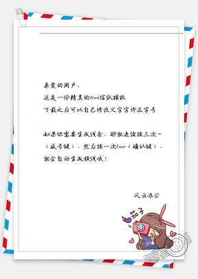 可爱女孩照相信纸Word模板