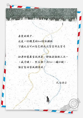 小清新亲吻女孩背影信纸Word模板