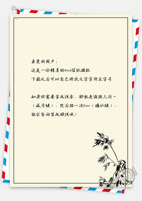 中国风信纸水墨手绘竹叶背景图Word模板