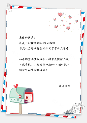 情人节信纸唯美爱心告白信笺Word模板