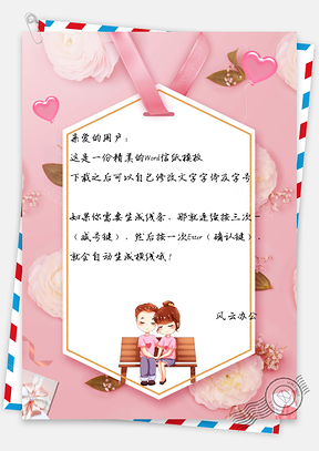 信纸唯美爱心彩带情侣花朵Word模板